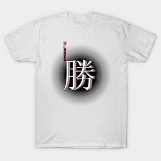 WIN kanji japanese character retro style T-Shirt